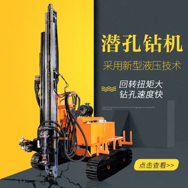 生產履帶式潛孔鉆機，全液壓潛孔鉆機廠家